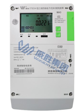 高端智能电能表